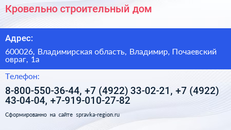 Кровельно строительный дом - визитка