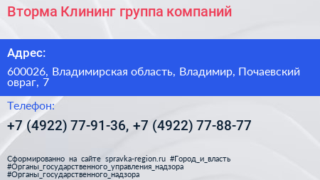 Вторма Клининг группа компаний - визитка