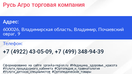 Русь Агро торговая компания - визитка