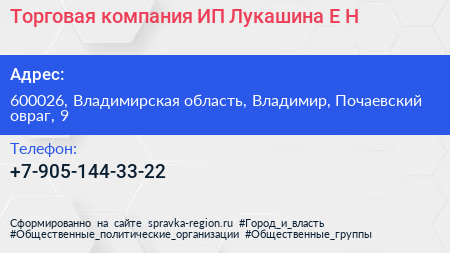 Торговая компания ИП Лукашина Е Н  - визитка