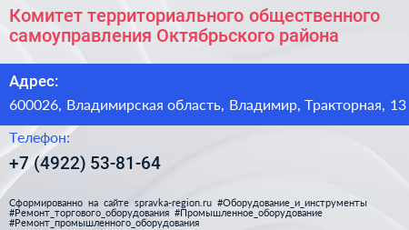 Комитет территориального общественного самоуправления Октябрьского района - визитка