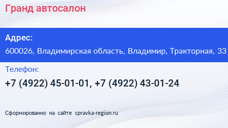 Гранд автосалон - визитка