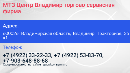 МТЗ Центр Владимир торгово сервисная фирма - визитка