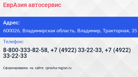 ЕврАзия автосервис - визитка
