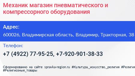 Механик магазин пневматического и компрессорного оборудования - визитка