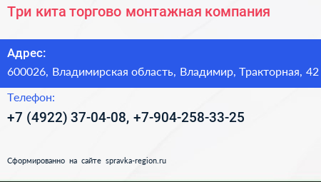 Три кита торгово монтажная компания - визитка