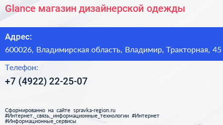 Glance магазин дизайнерской одежды - визитка