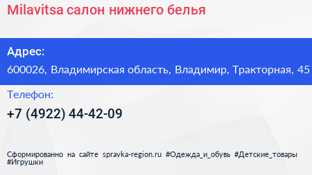 Milavitsa салон нижнего белья - визитка
