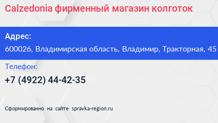 Calzedonia фирменный магазин колготок - визитка