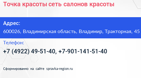 Точка красоты сеть салонов красоты - визитка