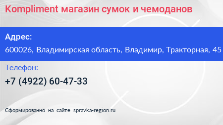 Kompliment магазин сумок и чемоданов - визитка