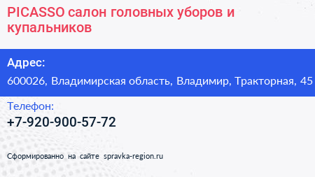 PICASSO салон головных уборов и купальников - визитка