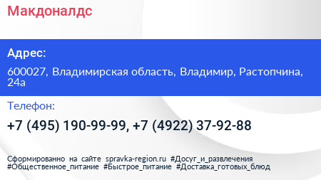 Макдоналдс - визитка