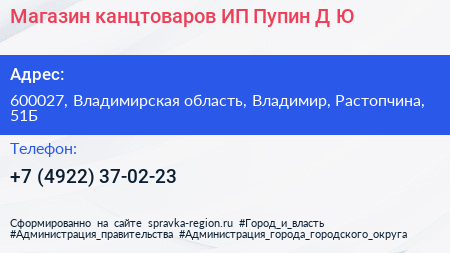 Магазин канцтоваров ИП Пупин Д Ю  - визитка