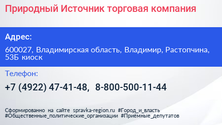 Природный Источник торговая компания - визитка