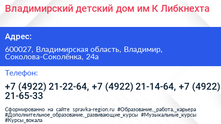 Владимирский детский дом им К Либкнехта - визитка