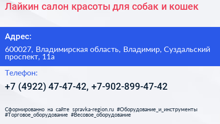 Лайкин салон красоты для собак и кошек - визитка