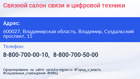 Связной салон связи и цифровой техники - визитка
