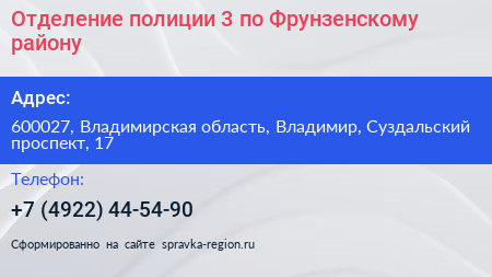 Отделение полиции 3 по Фрунзенскому району - визитка