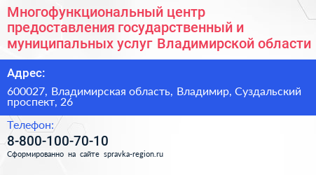 Многофункциональный центр предоставления государственный и муниципальных услуг Владимирской области - визитка
