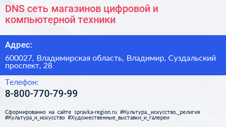 DNS сеть магазинов цифровой и компьютерной техники - визитка