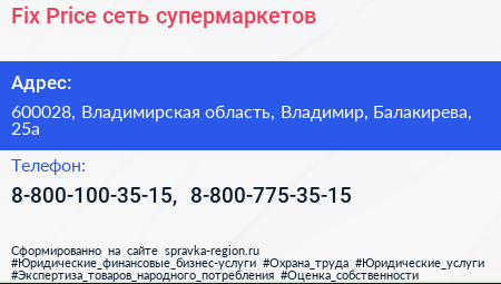 Fix Price сеть супермаркетов - визитка