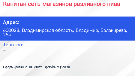 Капитан сеть магазинов разливного пива - визитка