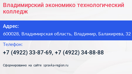 Владимирский экономико технологический колледж - визитка