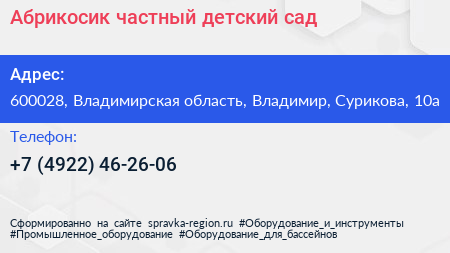 Абрикосик частный детский сад - визитка