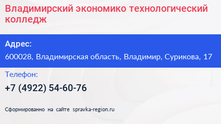 Владимирский экономико технологический колледж - визитка
