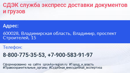 СДЭК служба экспресс доставки документов и грузов - визитка