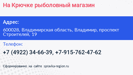 На Крючке рыболовный магазин - визитка