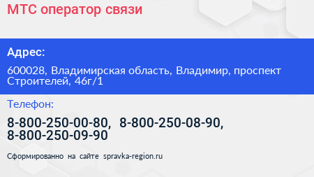 МТС оператор связи - визитка