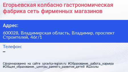 Егорьевская колбасно гастрономическая фабрика сеть фирменных магазинов - визитка