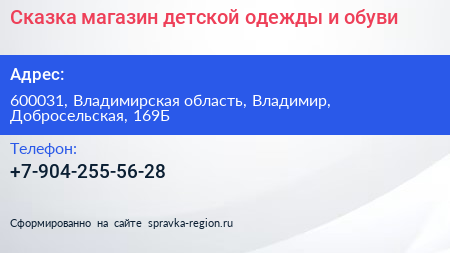 Сказка магазин детской одежды и обуви - визитка
