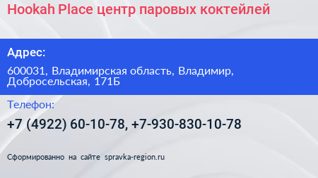 Hookah Place центр паровых коктейлей - визитка
