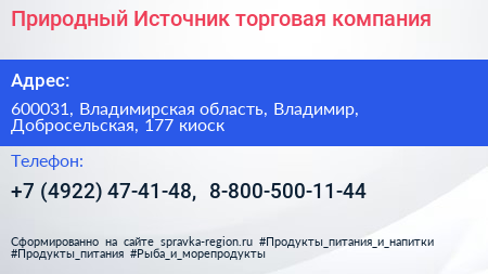 Природный Источник торговая компания - визитка