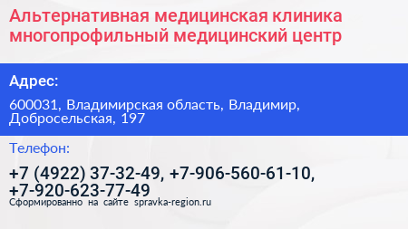 Альтернативная медицинская клиника многопрофильный медицинский центр - визитка