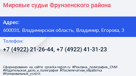 Мировые судьи Фрунзенского района - визитка