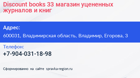 Discount books 33 магазин уцененных журналов и книг - визитка