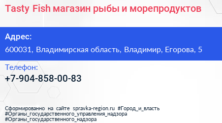 Tasty Fish магазин рыбы и морепродуктов - визитка
