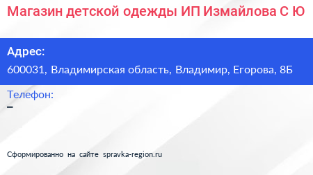 Магазин детской одежды ИП Измайлова С Ю  - визитка