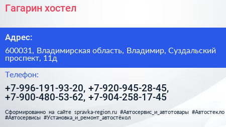 Гагарин хостел - визитка