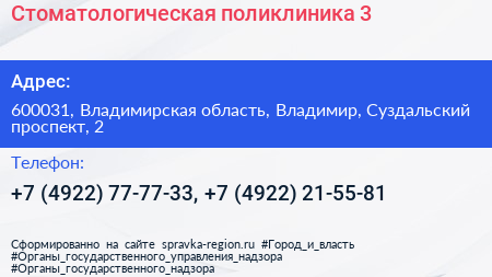 Стоматологическая поликлиника 3 - визитка