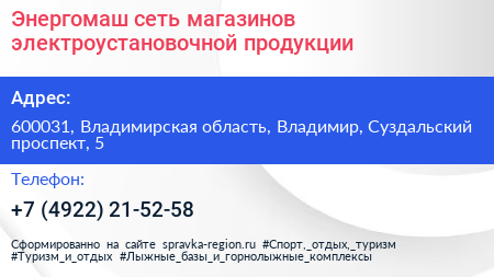 Энергомаш сеть магазинов электроустановочной продукции - визитка