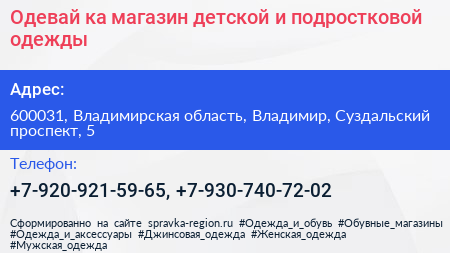 Одевай ка магазин детской и подростковой одежды - визитка
