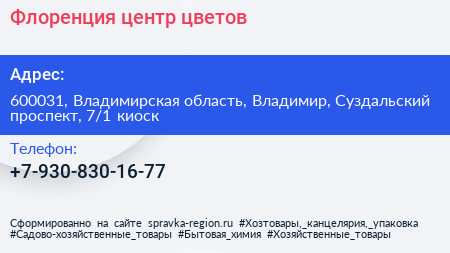 Флоренция центр цветов - визитка