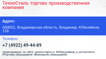 ТехноСтиль торгово производственная компания - визитка