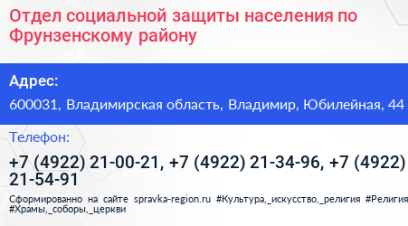 Отдел социальной защиты населения по Фрунзенскому району - визитка