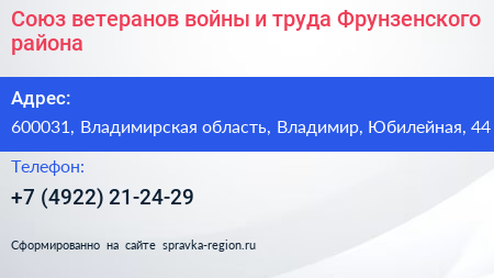 Союз ветеранов войны и труда Фрунзенского района - визитка
